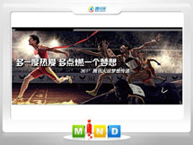 五台361度——腾讯大运会梦想传递